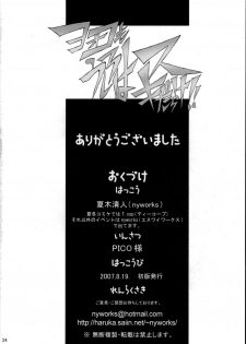 (C72) [Nyworks/T.cop (Natsuki Kiyohito)] Yoko mo Ushiro wa Suki Darake!! (Gurren Lagann) - page 25