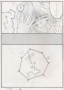 [THE FLYERS (Naruse Mamoru)] STRAWBERRY KISS (Sister Princess) - page 24