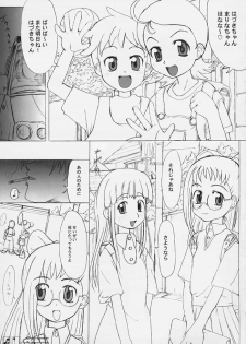 [shirando] Ojyamajyo Ojyamanga！！ - page 7