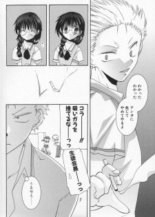 [Takanae Kyourin] Shiritsu Ranmaru Gakuen - page 45