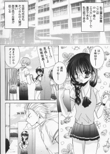 [Takanae Kyourin] Shiritsu Ranmaru Gakuen - page 43