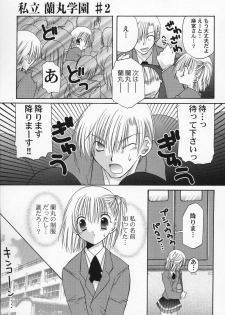 [Takanae Kyourin] Shiritsu Ranmaru Gakuen - page 32