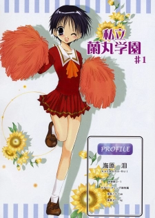 [Takanae Kyourin] Shiritsu Ranmaru Gakuen - page 8