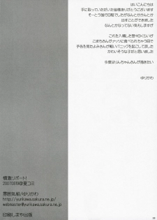 (C72) [Funikigumi (Yurikawa)] Fungeki Report! (Yes! Precure 5) - page 17