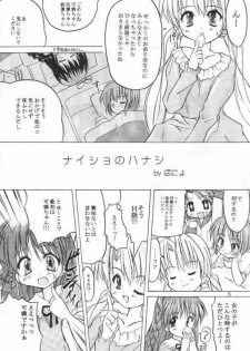 (C61) [Honyo no Uchi (Honyo)] TWINKLE TWINKLE SISTERS 3 (Sister Princess) - page 4