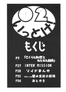 [AMP (Norakuro Nero)] Ittoke! 02 (Card Captor Sakura, ZOIDS) - page 3