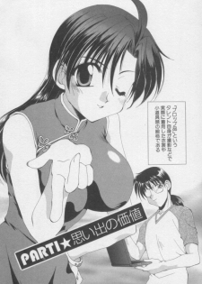 [Kurokawa Mio] Chima Puro - page 8