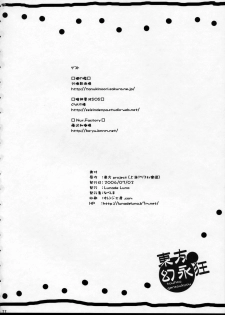 (Touhou Ugetsusai) [Lunade Luna (Nabeshima)] Touhou Gensoukyou (Touhou Project) - page 21