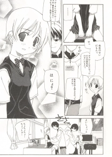 [Nanase Makoto] Kanzen Mushuusei - page 12