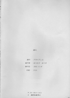 (C63) [ALLIANCE (Mitsukasa Mitsuki)] twinkle heart (Sister Princess) - page 32