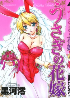 [Kurokawa Mio] Usagi no Hanayome - Rabbit Bride - page 1