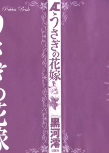 [Kurokawa Mio] Usagi no Hanayome - Rabbit Bride - page 5