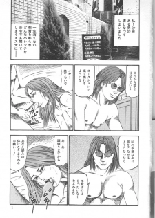 [Sanjou Tomomi] M Dorei ni Shite - page 4