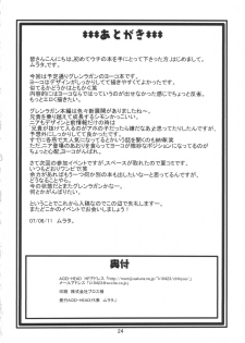 (SC36) [Acid-Head (Murata.)] Ten-nen Oppai (Tengen Toppa Gurren Lagann) - page 25