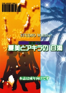 (C74) [Studio Wallaby (Deep Purple '72)] Natsumi to Akira no Hakudaku (Mahou Sensei Negima!) - page 33