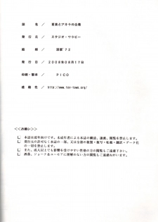 (C74) [Studio Wallaby (Deep Purple '72)] Natsumi to Akira no Hakudaku (Mahou Sensei Negima!) - page 32