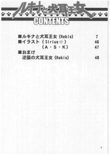 (C62) [Arsenothelus (Rebis)] TGWOA Vol.12 - Rukina to Inumimi Oujo - page 3