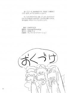 (Kouroumu 4) [LIMIT CYCLE (Kasiwagi Kazuhiro)] cook off (Touhou Project) - page 17