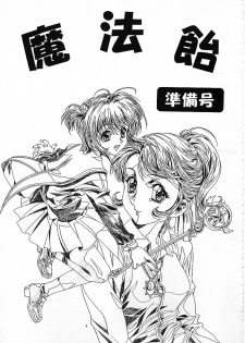 (C59) [Henrei-kai (Kawarajima Koh)] Mahou Ame Vol:0 [MAGICAL CANDY:0] (Various) - page 2