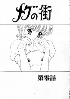 (C59) [Henrei-kai (Kawarajima Koh)] Mahou Ame Vol:0 [MAGICAL CANDY:0] (Various) - page 4