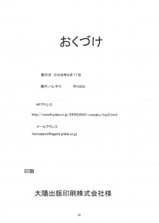 (C74) [Haresaku (KEN)] Nagi Hamu Bloomer (Hayate No Gotoku!) - page 30