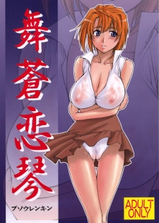 (C72)[Leaf Party (Nagare Ippon)] Lele Pappa Vol.11 Busourenkin (Mai-Hime) - page 1