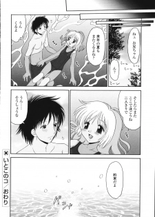 [Yamazaki Umetarou] Naka Made Mitene - page 26