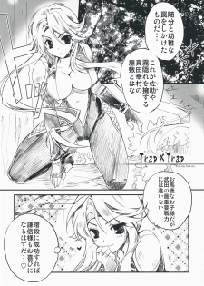 [Przm Star (Kamishiro Midorimaru, QuanXing)] Desperate na Okugata tachi (Sengoku Basara) - page 36