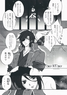 [Przm Star (Kamishiro Midorimaru, QuanXing)] Desperate na Okugata tachi (Sengoku Basara) - page 10