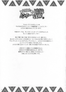 (C74) [Arsenothelus (Rebis)] Wagamama Oujo no Hunter dai Renzoku Shuryou! (Monster Hunter) - page 2