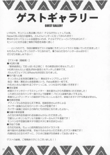 (C74) [Arsenothelus (Rebis)] Wagamama Oujo no Hunter dai Renzoku Shuryou! (Monster Hunter) - page 26