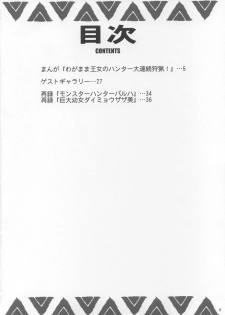 (C74) [Arsenothelus (Rebis)] Wagamama Oujo no Hunter dai Renzoku Shuryou! (Monster Hunter) - page 3