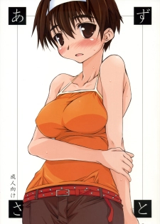 (C74) [Yamaguchi Print (Tamaki Yayoi)] Azusa to (Kizuato) - page 1