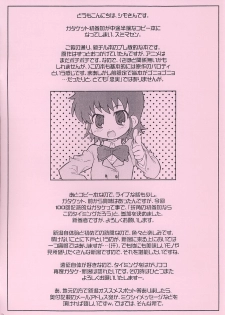 [Shimoboard (Shimosan)] Child Rush Copy Ban (Zettai Karen Children) - page 2