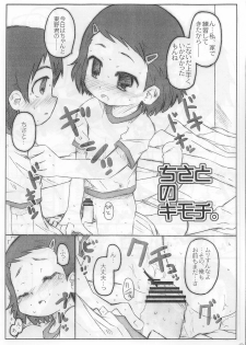 [Shimoboard (Shimosan)] Child Rush Copy Ban (Zettai Karen Children) - page 7