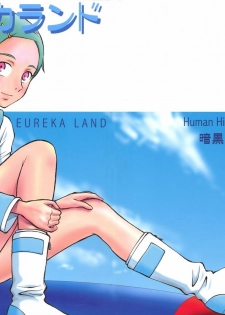 (SC31) [Human High-Light Film (Ankoku Daimaou)] EUREKA LAND (Eureka seveN) [English] - page 1