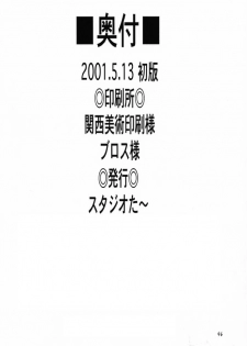 (CR29) [Studio Tar (Kyouichirou , Shamon)] Latinum Shintaku! (Various) - page 45