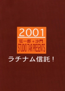 (CR29) [Studio Tar (Kyouichirou , Shamon)] Latinum Shintaku! (Various) - page 46
