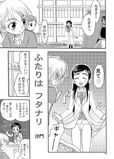 (C66) [Studio Tar (Kyouichirou, Shamon)] Siro to Kuro (Futari wa Precure [Pretty Cure]) - page 24