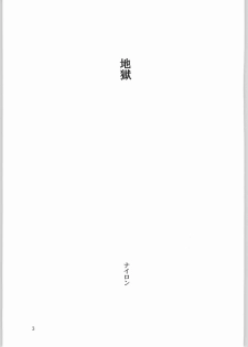 (C66) [Nylon 100% (Nylon)] Jigoku (Onimusha) - page 2