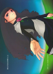 (C58) [Cota (Tanaka Hiroto)] Motazaru Mono ga Motsu Koto (Cardcaptor Sakura) - page 1