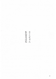 (C58) [Cota (Tanaka Hiroto)] Motazaru Mono ga Motsu Koto (Cardcaptor Sakura) - page 3