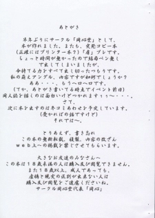 [Doushindou (Doushindou Doushin)] Toriko Pure (Card Captor Sakura) - page 18
