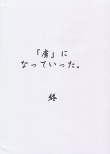 [Doushindou (Doushindou Doushin)] Toriko Pure (Card Captor Sakura) - page 17
