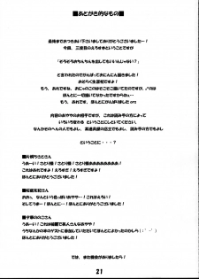 (Kouroumu 4) [Kitsune to Budou (Kurona)] Shameimaru Shiki Shuzai (Touhou Project) - page 20
