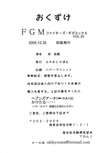 (C69) [From Japan (Aki Kyouma)] FIGHTERS GIGAMIX FGM Vol.25 (Rumble Roses) - page 33