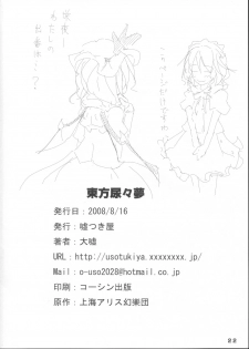 (C74) [Usotsukiya (Oouso)] Touhou Nyounyoumu (Touhou Project) - page 21