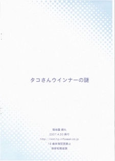 (COMIC1) [Kabayakiya (Unagimaru)] Tako-san Wiener no Nazo (Code Geass: Lelouch of the Rebellion) - page 8