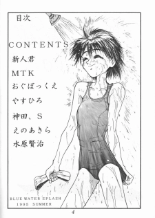 (C48) [Ootsuku Shouji (Shinjinkun)] Blue Water Splash!! Vol. 3 - page 3