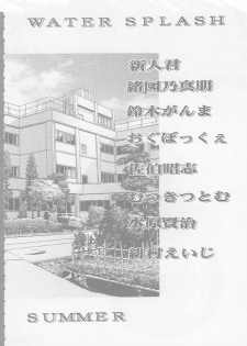 (C52) [Ootsuku Shouji (Various)] Blue Water Splash!! Vol. 7 - page 4